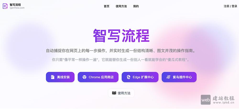 智写流程（igenflow）官网