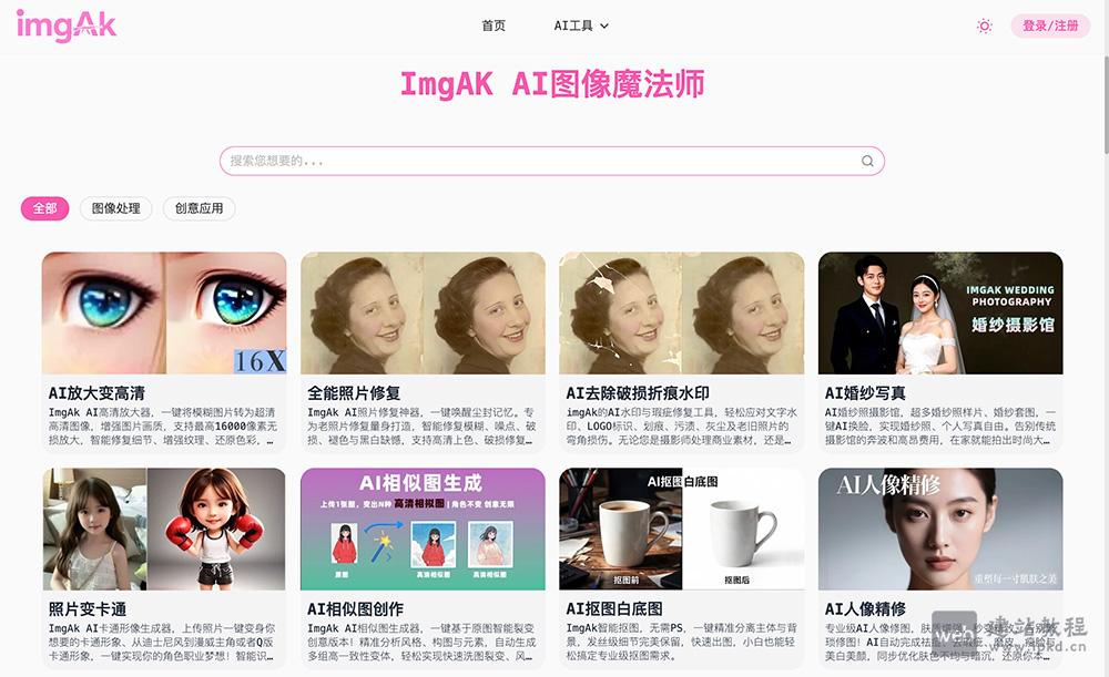 imgak:一个在线AI图像处理工具, 一键焕新老照片与低清素材