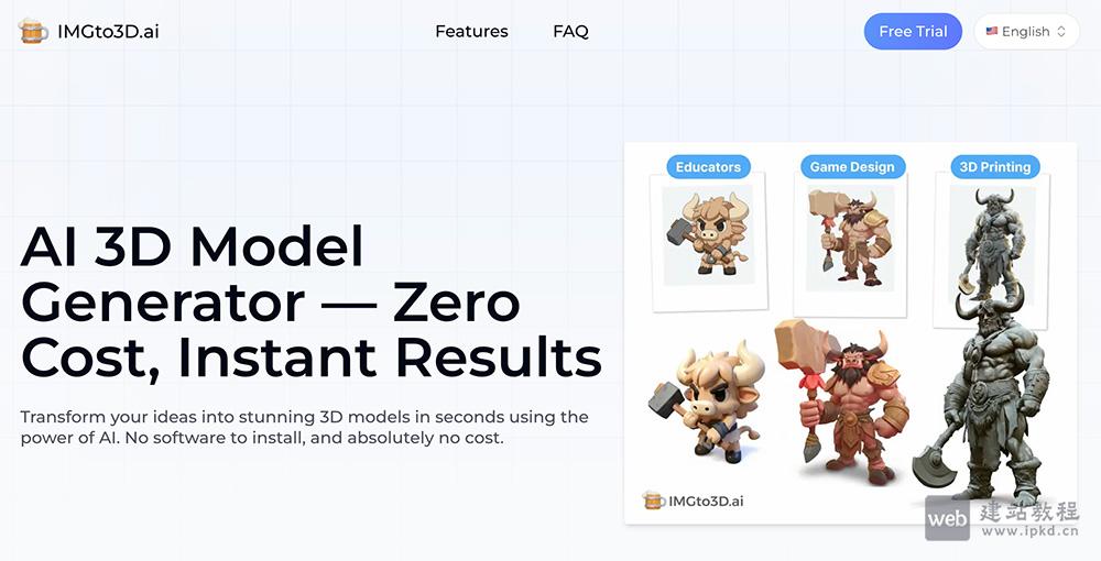 ImgTo3D.ai：一款降本增效的AI 3D建模平台，降低3D内容创作门槛