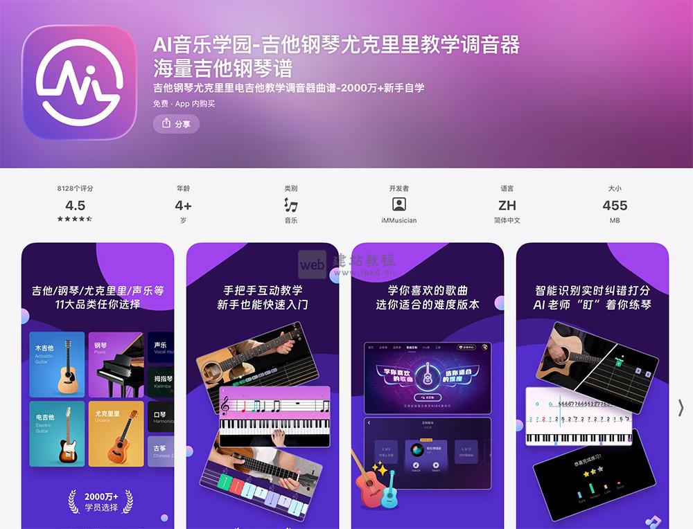 AI音乐学园APP最新版
