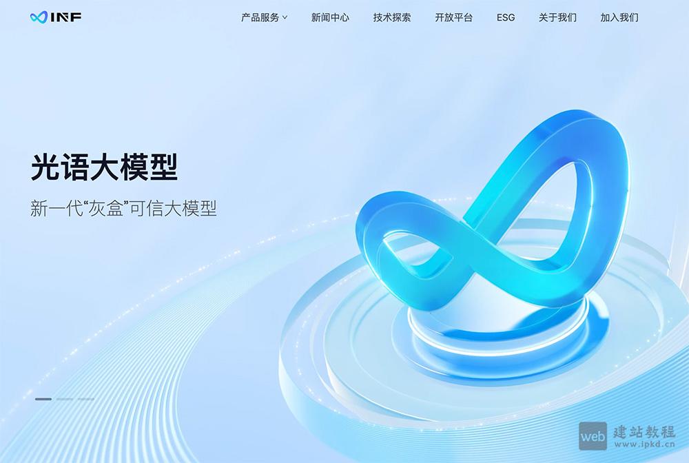 光语大模型:无限光年自研多模态可信大模型,精准赋能金融/医疗垂直领域