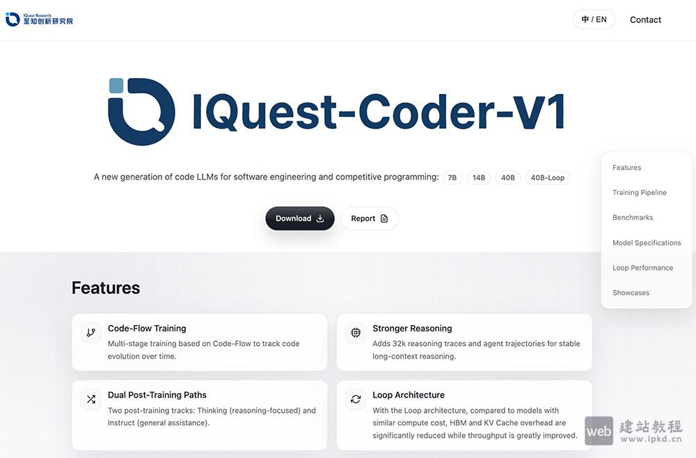 IQuest-Coder-V1:专注于代码生成、理解和优化的先进人工智能模型
