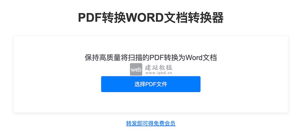 isPDF：免费在线PDF处理平台，扫描件也能精准转Word