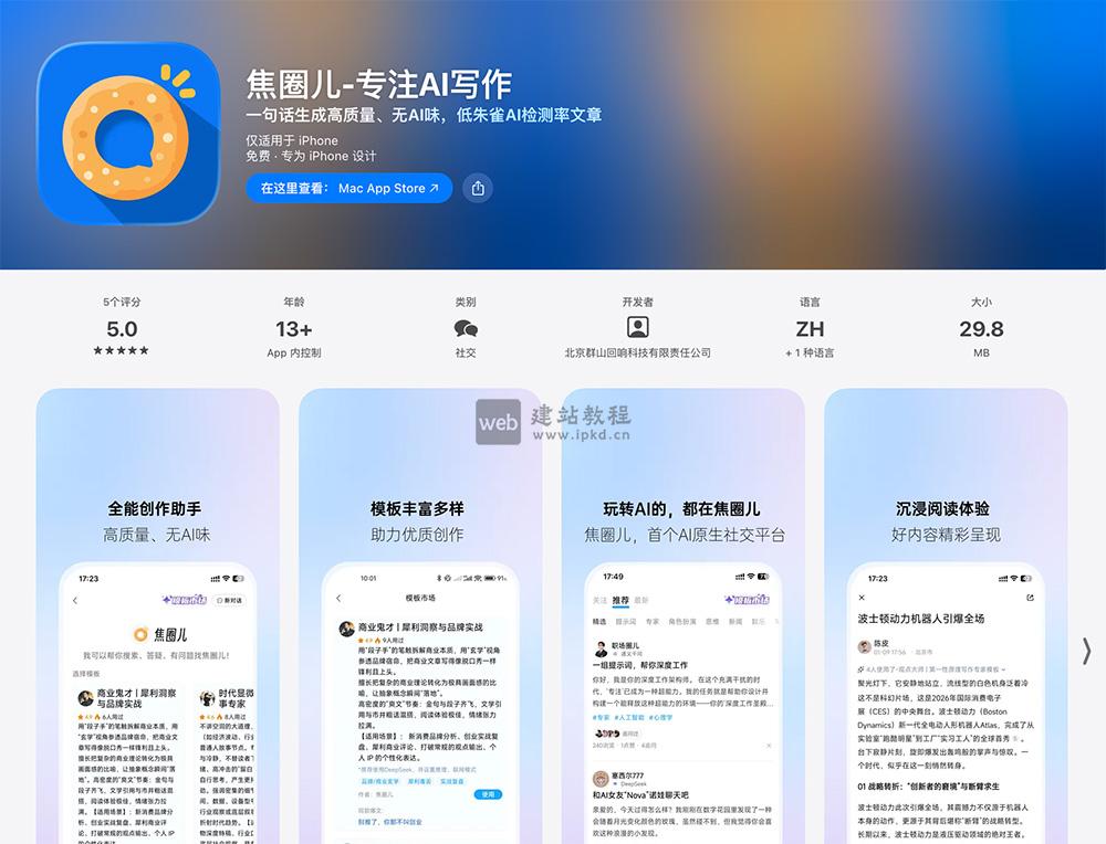 焦圈儿APP最新版截图