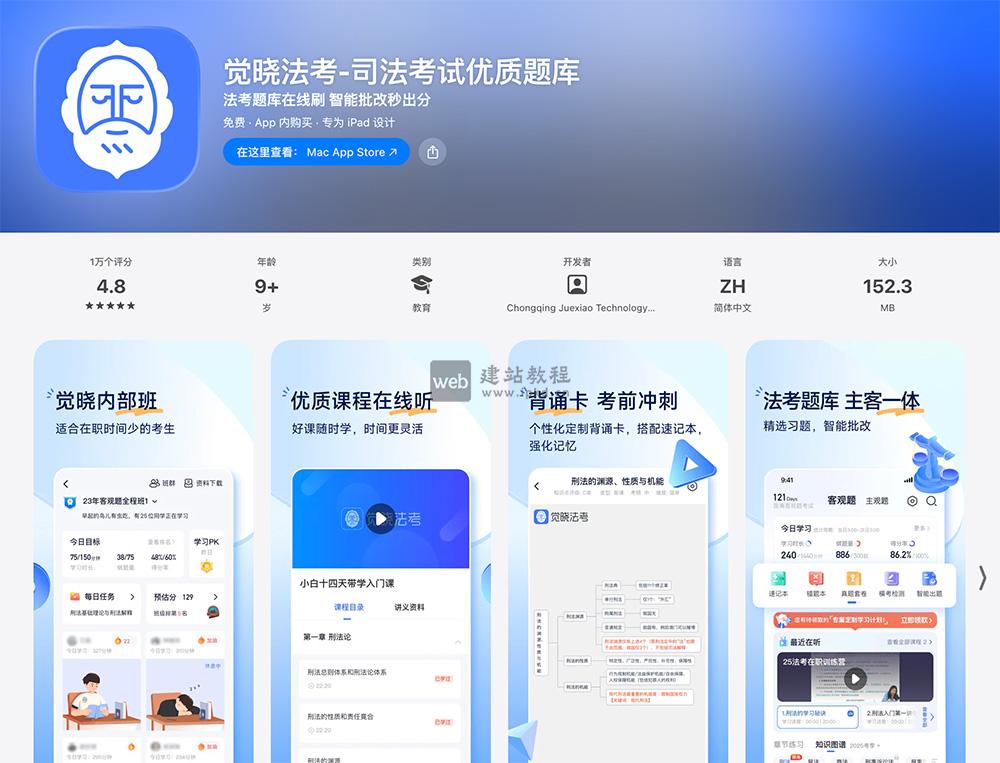 觉晓法考最新版APP