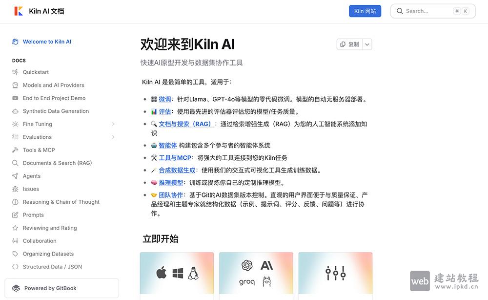 Kiln AI：开源LLM全流程工具，零代码搞定微调、数据生成与团队协作