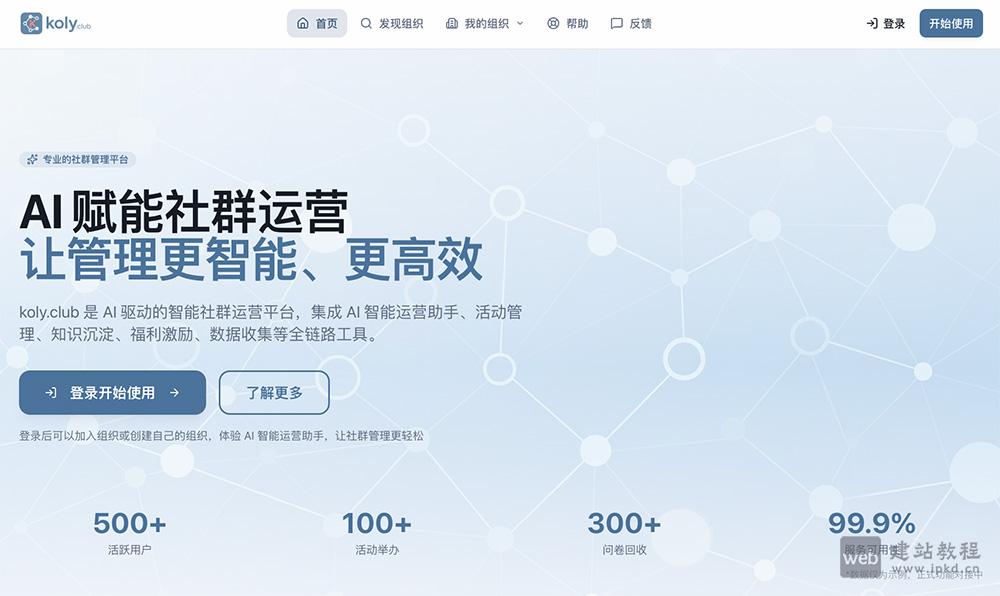Koly.Club:一款专注于社群运营提效的AI运营管理平台