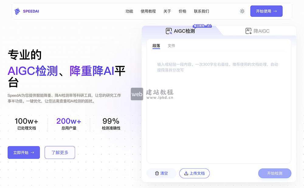 SpeedAI：一款面向科研工作者与学术创作者的AI科研助手