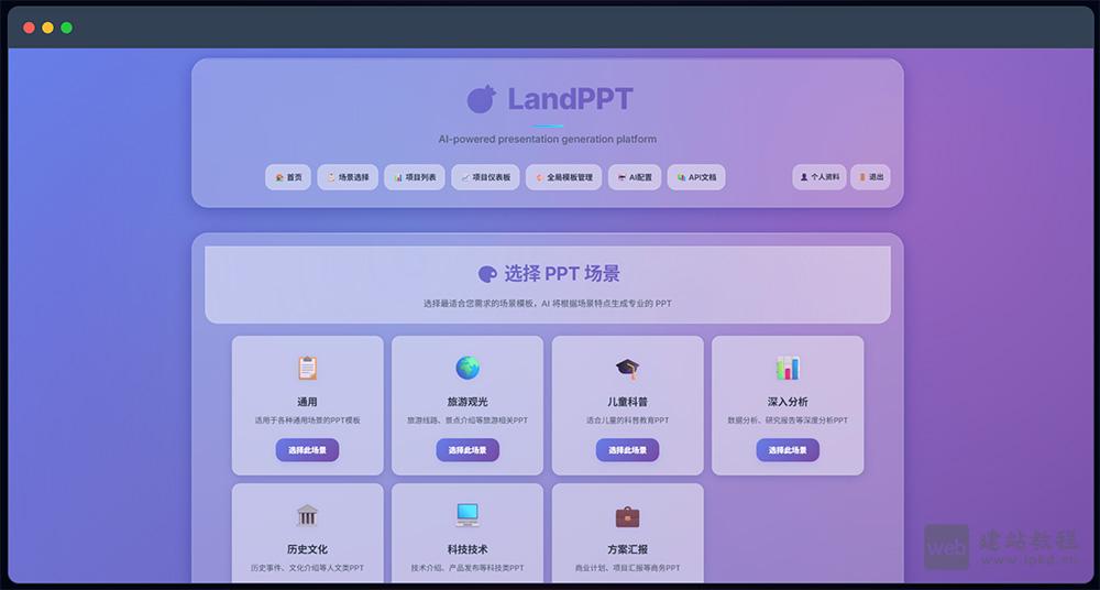 LandPPT官网：大语言模型驱动的智能PPT生成平台
