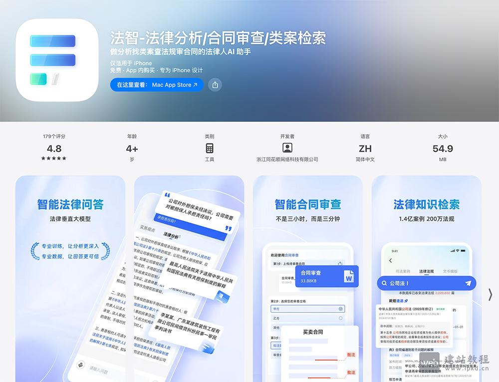 法智APP最新版简介