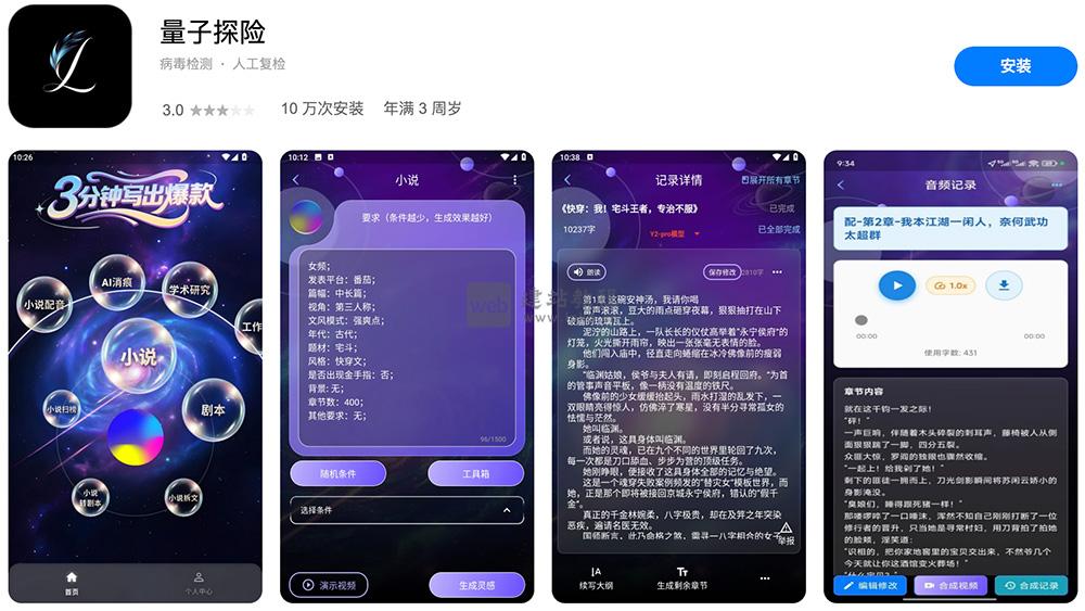 量子探险APP最新版