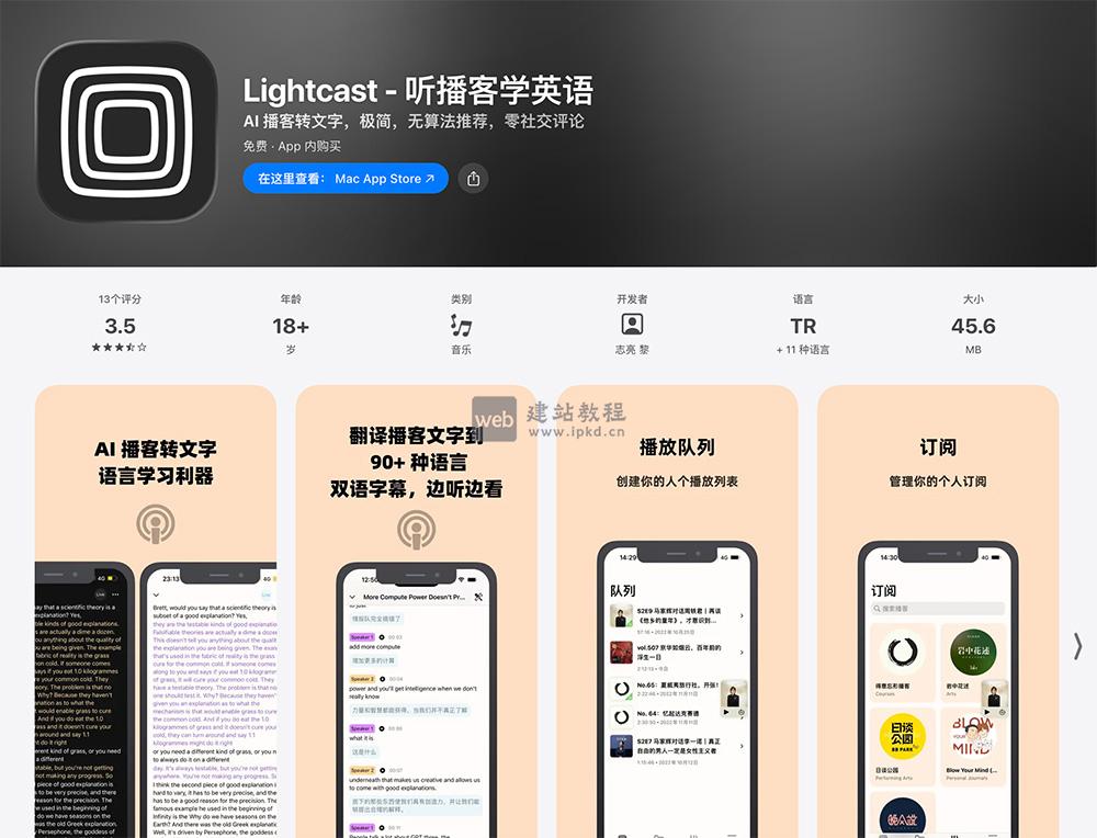 Lightcast APP最新版