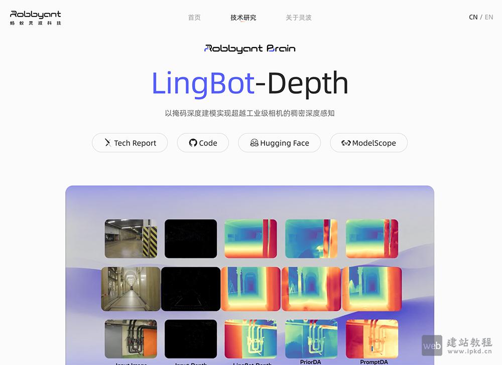 LingBot-Depth：专为攻克机器人在透明、反光物体场景的AI模型