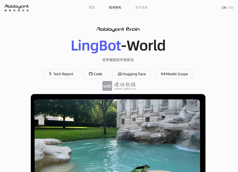 LingBot-World官网：蚂蚁灵波科技开源的交互式世界模型