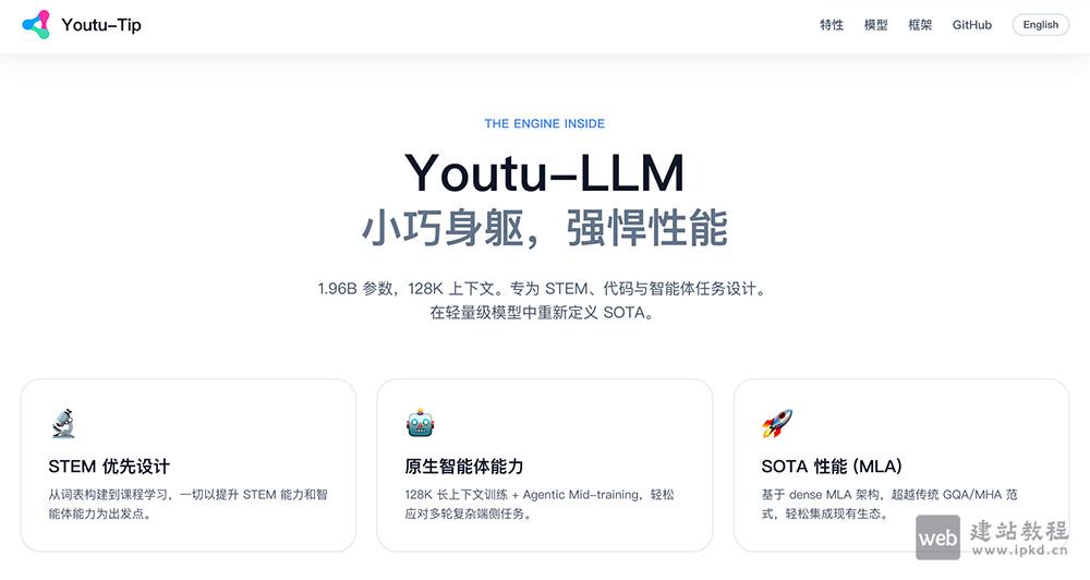 Youtu-LLM:腾讯Youtu开源轻量级智能体专用大模型