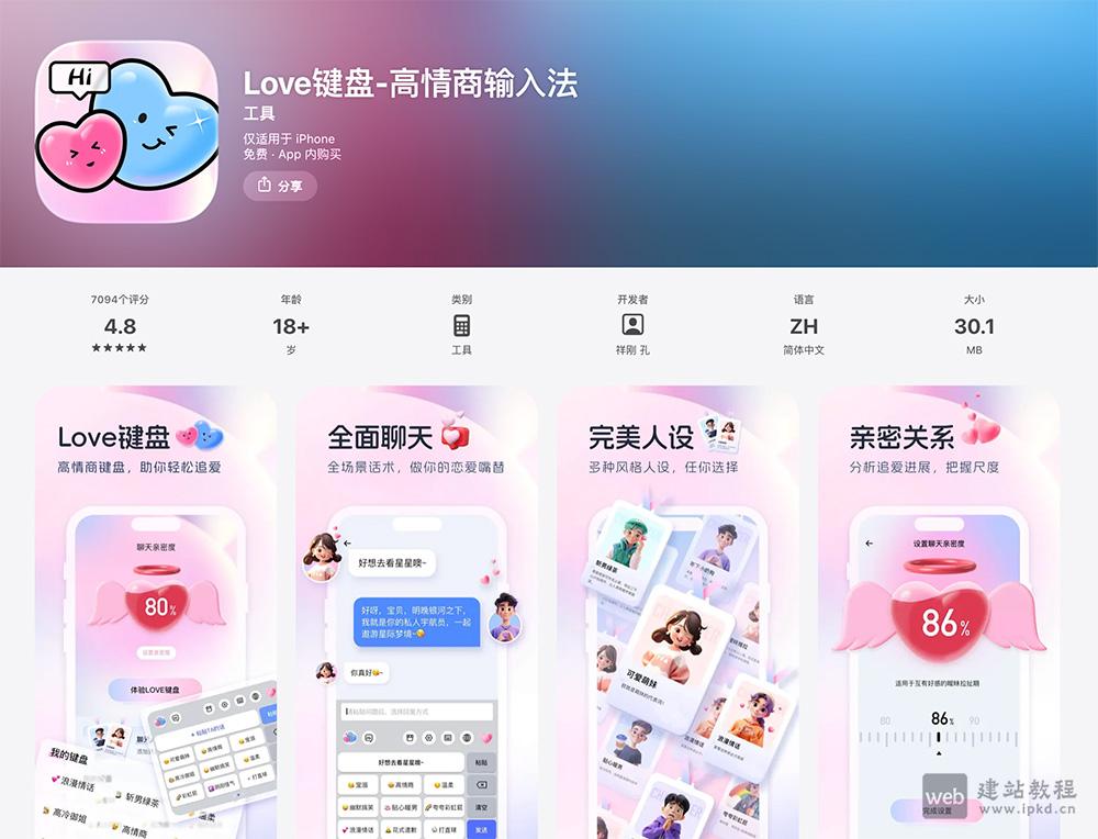 Love键盘APP最新版截图