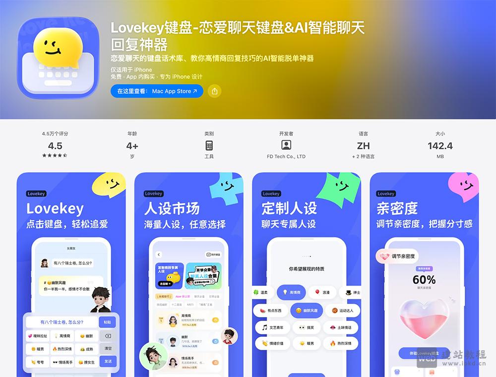 Lovekey键盘APP最新版