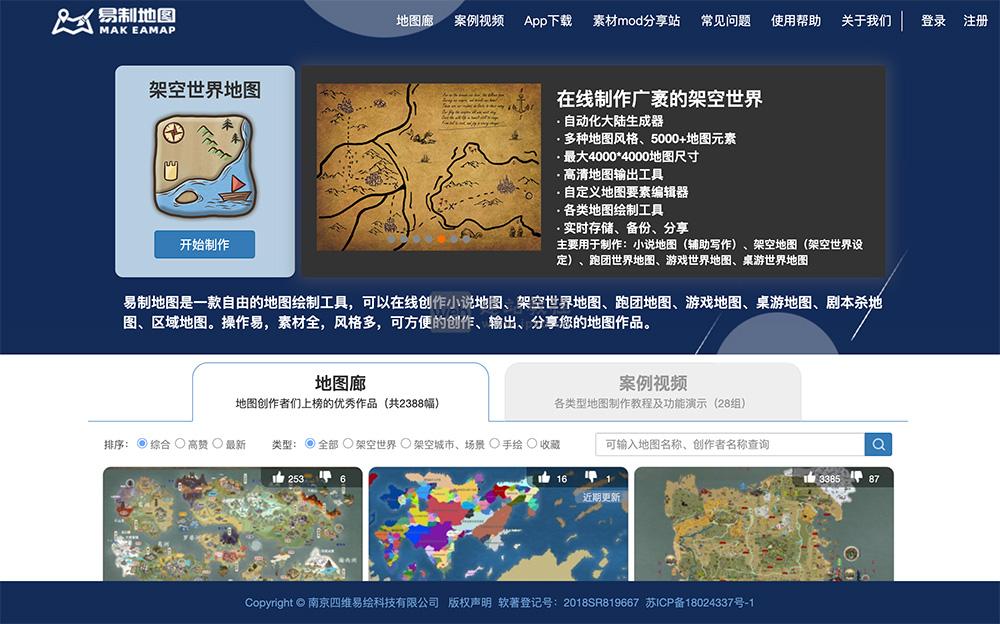 易制地图：一站式虚构地图创作工具，小说/跑团/剧本杀地图轻松画