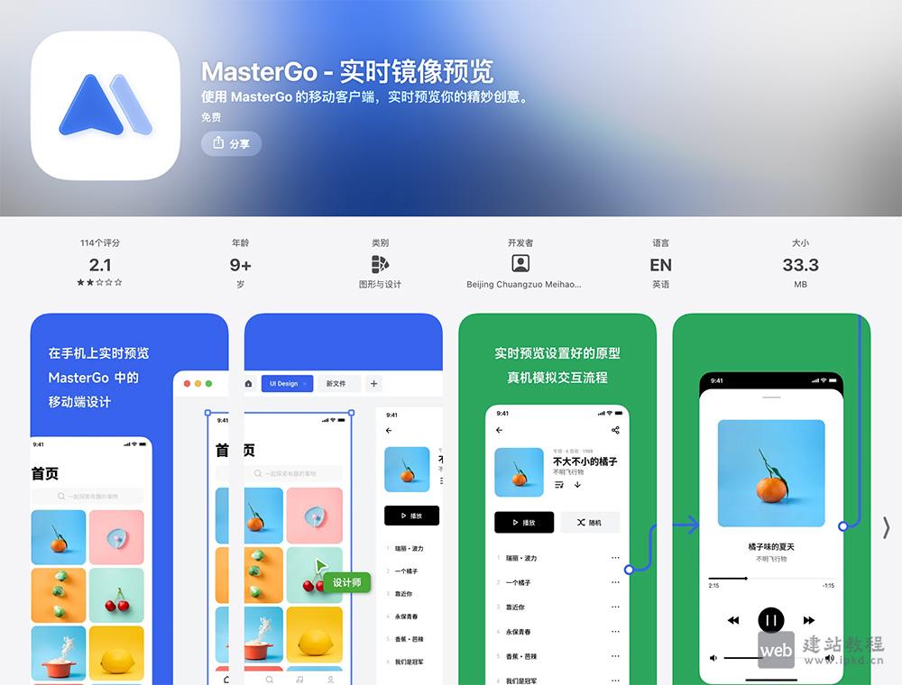 MasterGo APP最新版