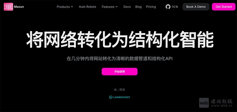 Maxun.dev：无代码网页数据提取平台，零门槛实现数据自动化采集
