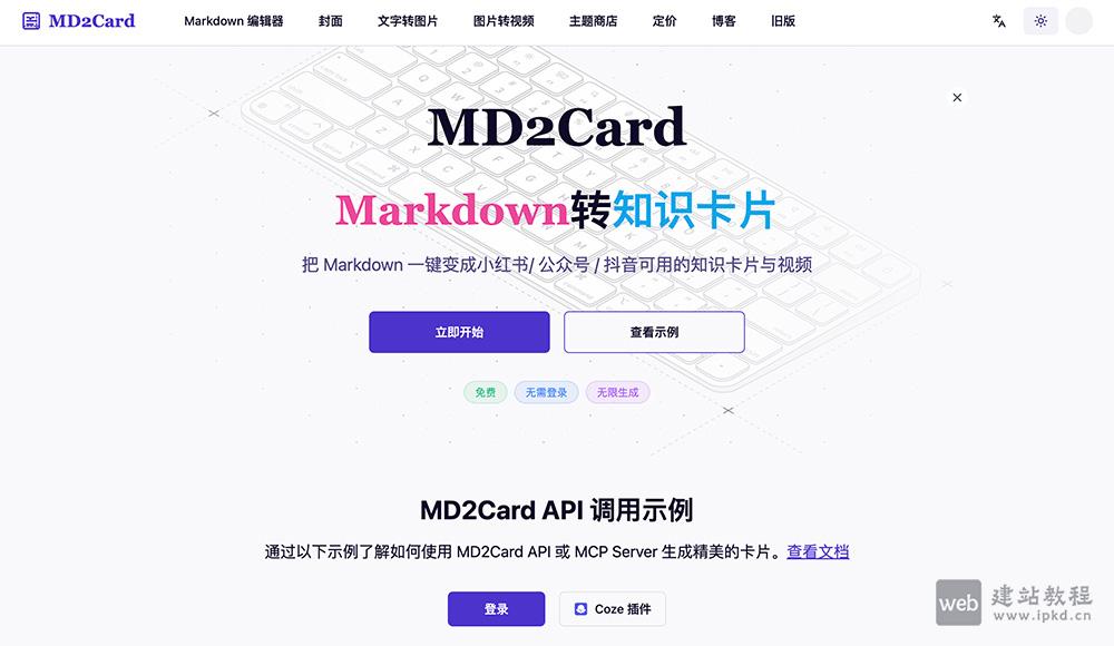 MD2Card：免费Markdown转知识卡片工具，一键生成高颜值分享图