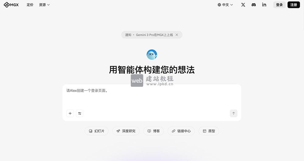 MGX：MetaGPT推出全球首个多智能体全流程开发平台，模拟人类协作零代码构建全栈应用