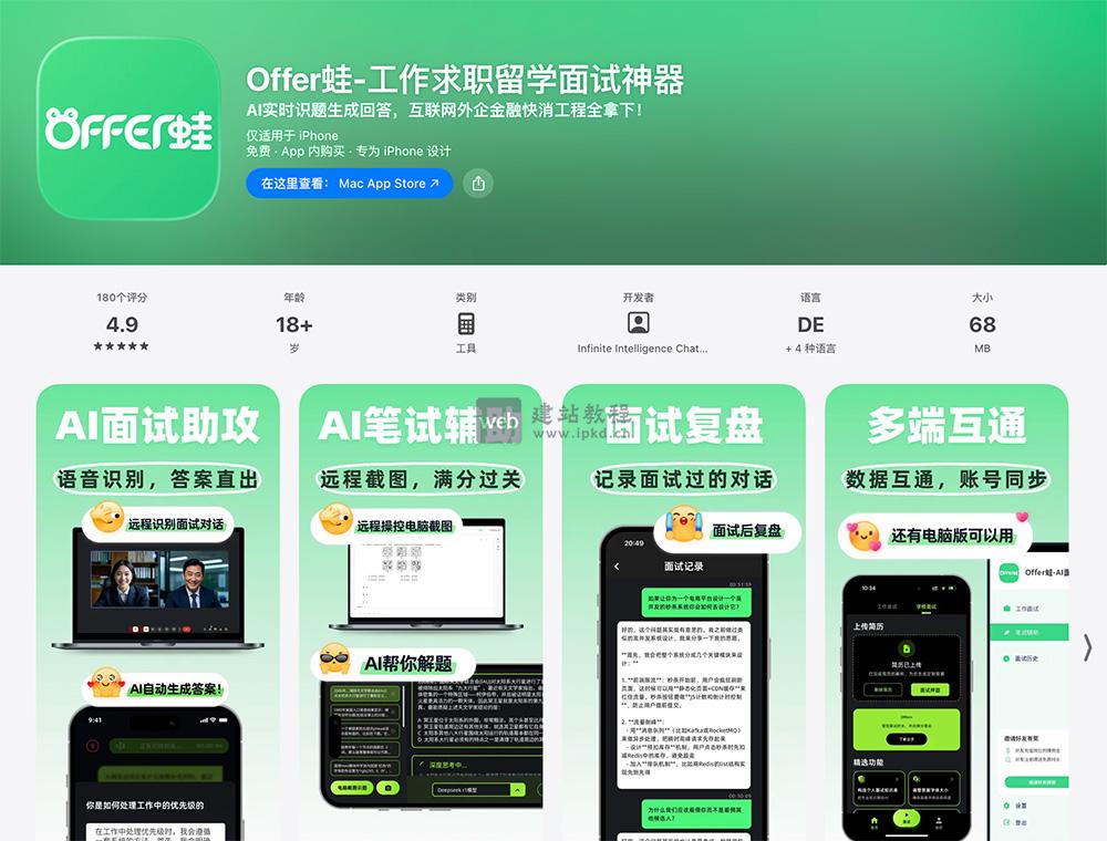 Offer蛙APP最新版截图