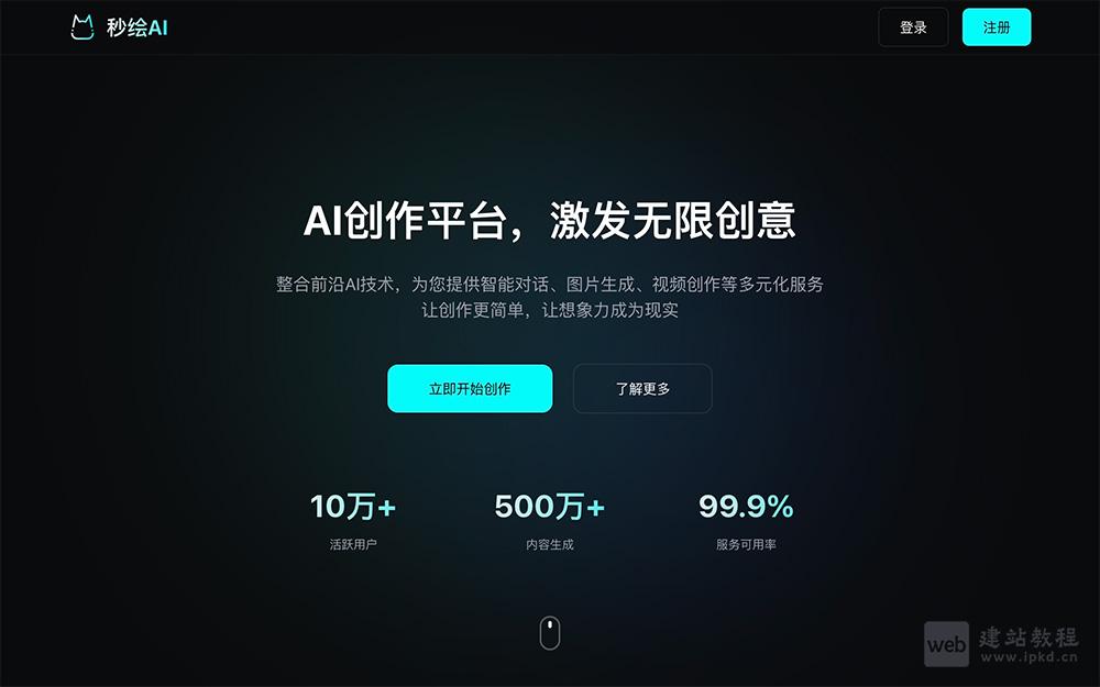 秒绘AI：电商/自媒体/设计师专属AI生产力平台，一键搞定小红书爆款内容