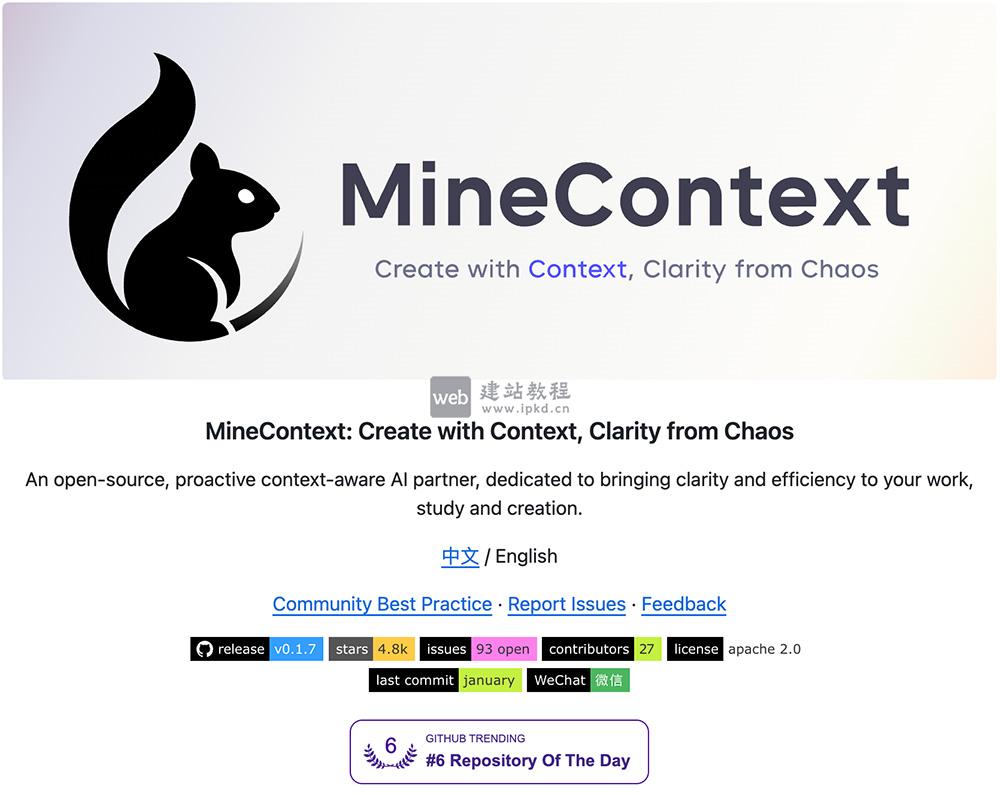MineContext：字节跳动开源主动式上下文感知的AI工具
