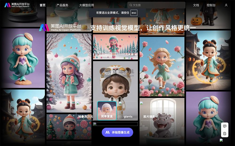 美图 MiracleVision 奇想智能