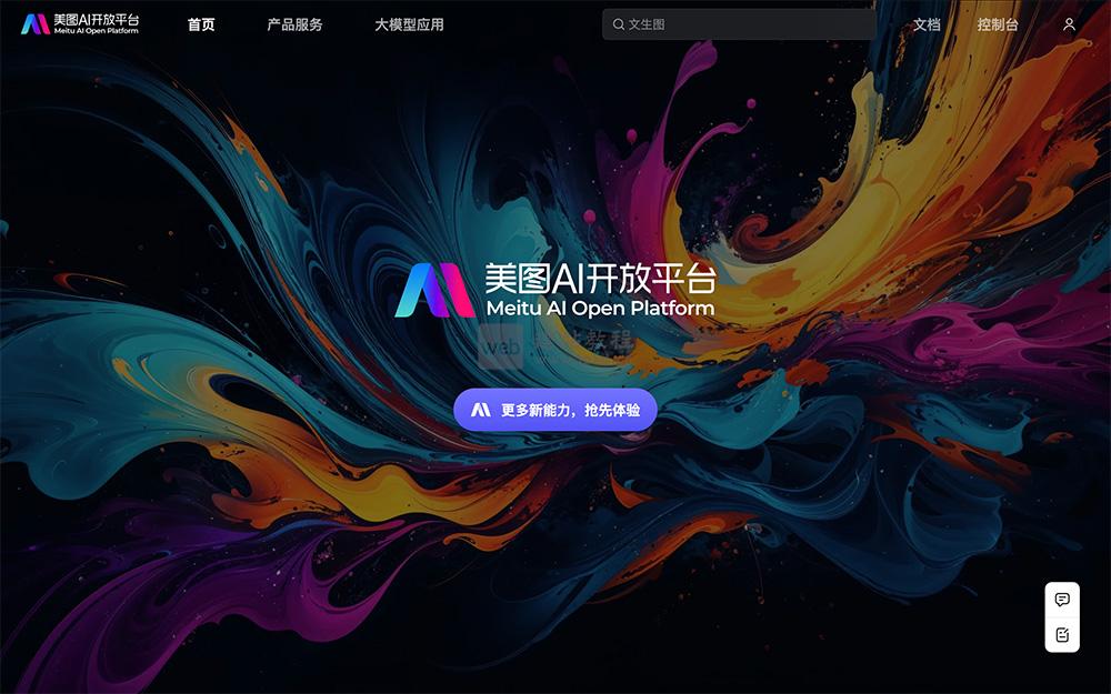 美图AI视觉大模型：一款聚焦美学创作的专业AI视觉大模型