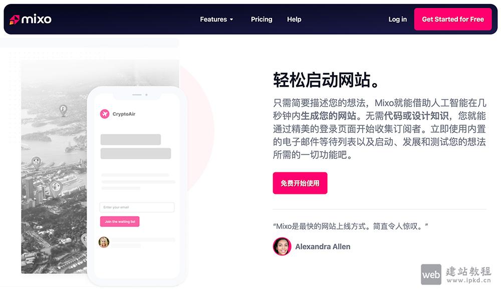 Mixo.io:一个AI网站生成器,3步打造创业验证型网站