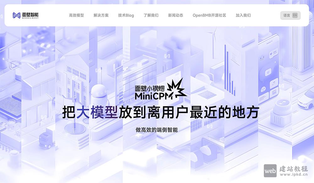 面壁智能:聚焦大模型技术创新,让通用AI普惠千万企业