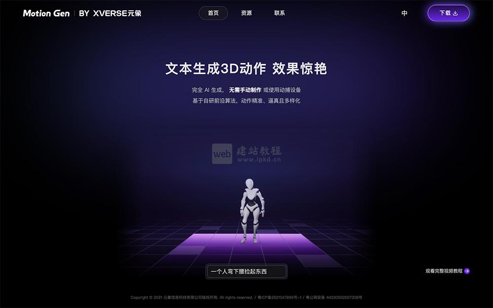 MotionGen：元象基于物理的3D动作生成模型，文本指令秒变逼真动作