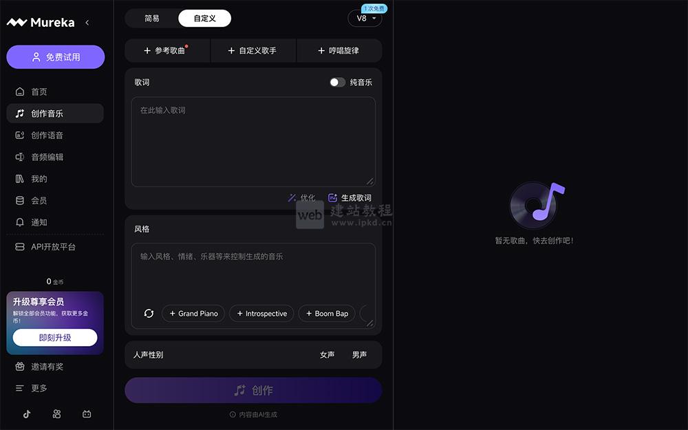 Mureka V8：昆仑万维旗舰级AI音乐大模型，由模型自动生成完整歌曲