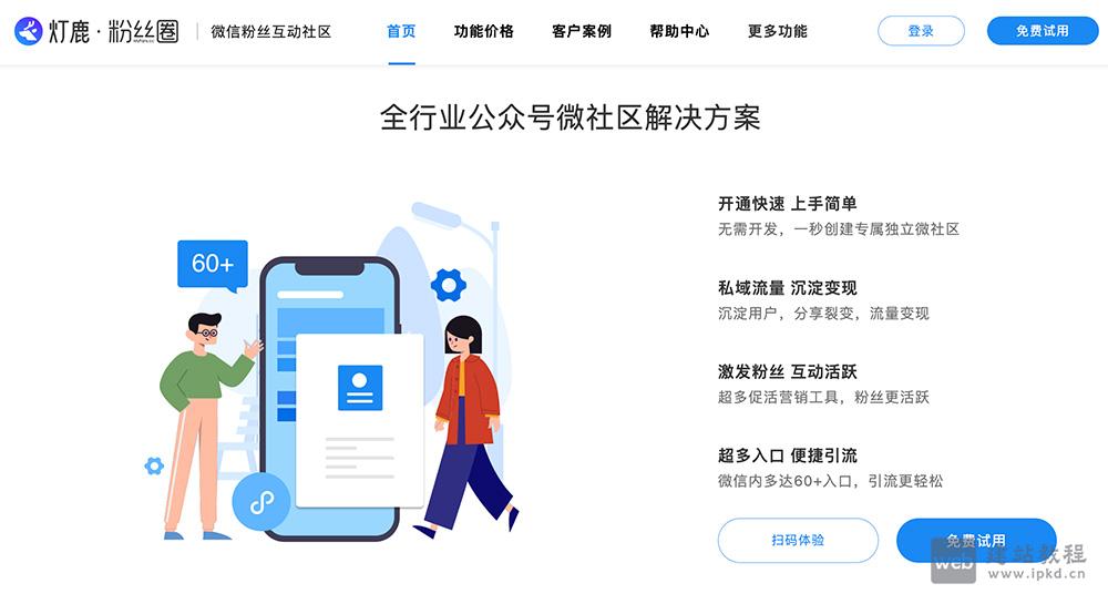 灯鹿官网：公众号智能营销一站式服务平台