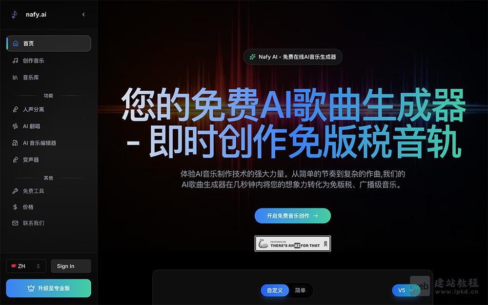 Nafy AI:一款为用户提供专业级的免费在线AI音乐生成工具
