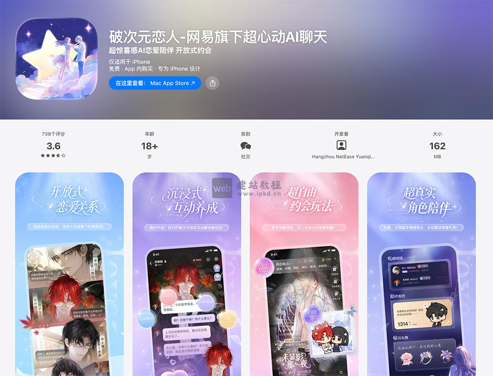 破次元恋人APP最新版