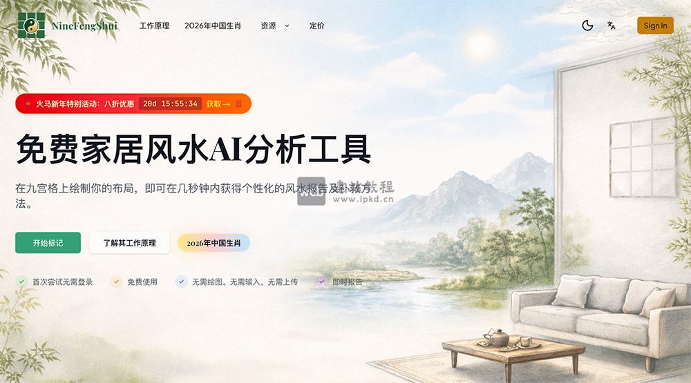 NineFengShui：一款融合传统五行八卦理论与现代AI技术的家居风水分析工具