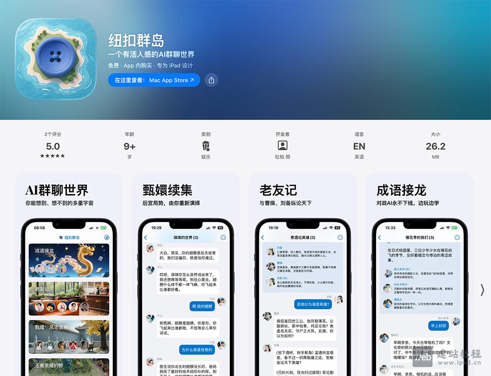纽扣群岛APP最新版截图