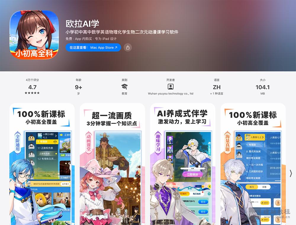 欧拉AI学APP最新版截图