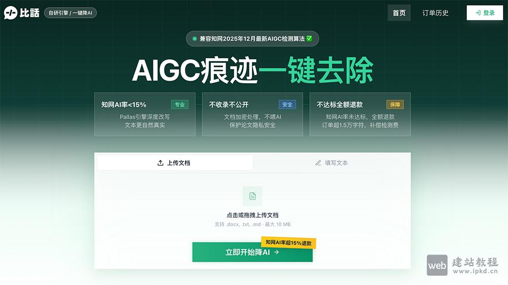 比话降AI平台功能特点介绍及官方网址入口
