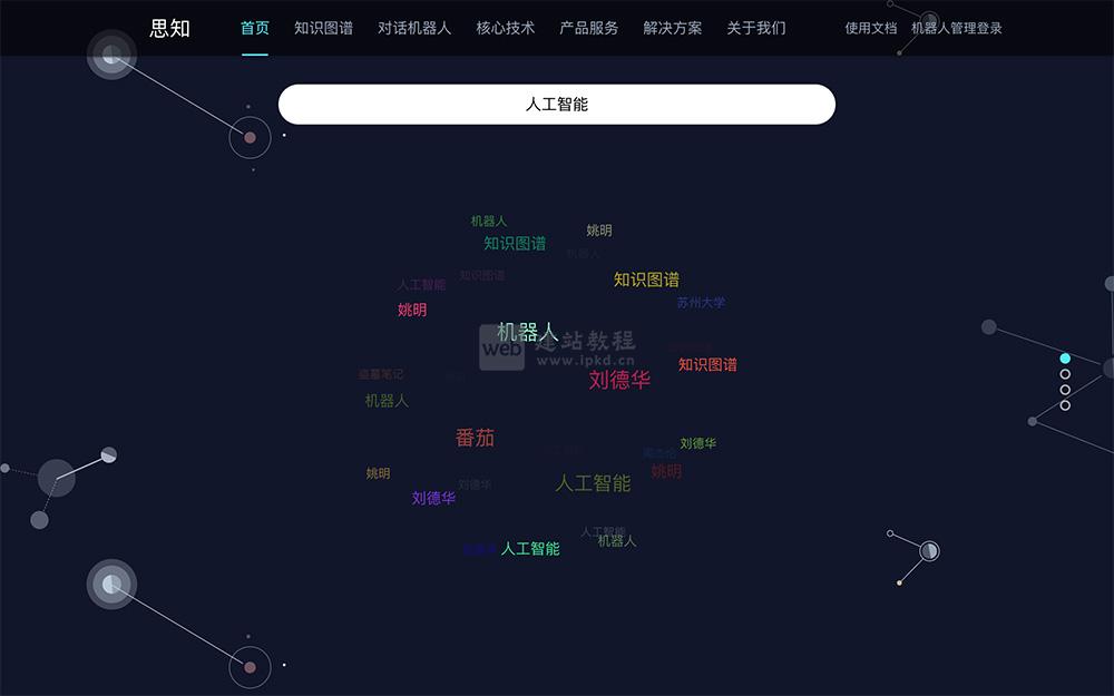 思知机器人平台功能特点介绍及官方网址入口