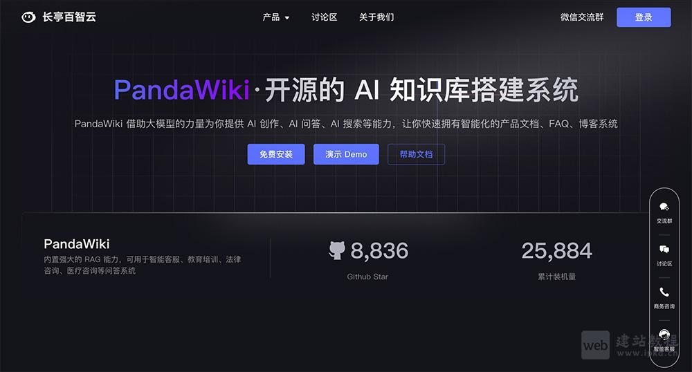 PandaWiki：开源的AI知识库搭建系统，高效搭建智能知识平台