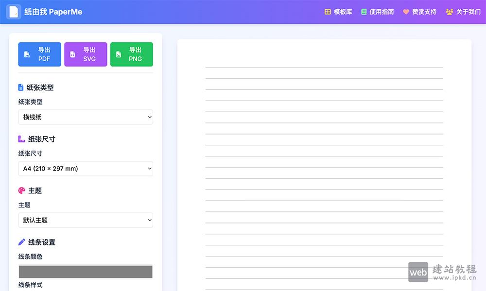 纸由我PaperMe：免费在线纸张模板定制平台，随心设计专属用纸
