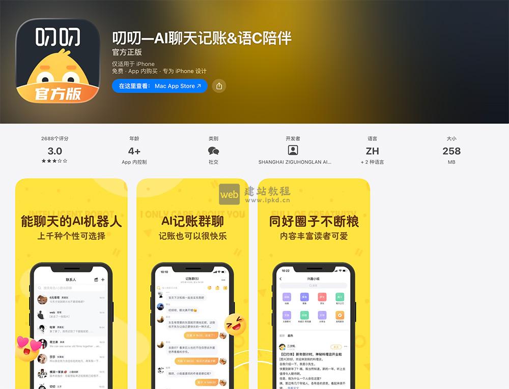 叨叨APP最新版