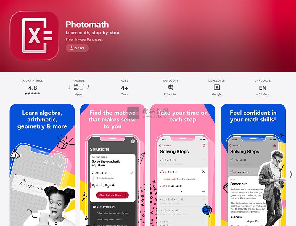 Photomath APP最新版截图