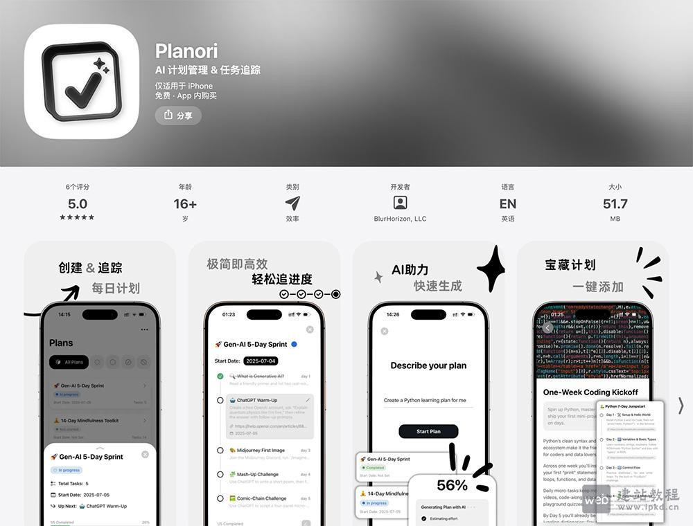Planori APP最新版