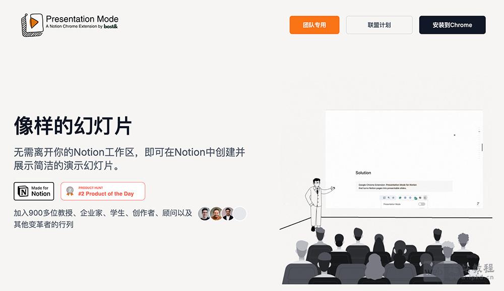 Presentation Mode for Notion:一款专为Notion打造的幻灯片演示插件