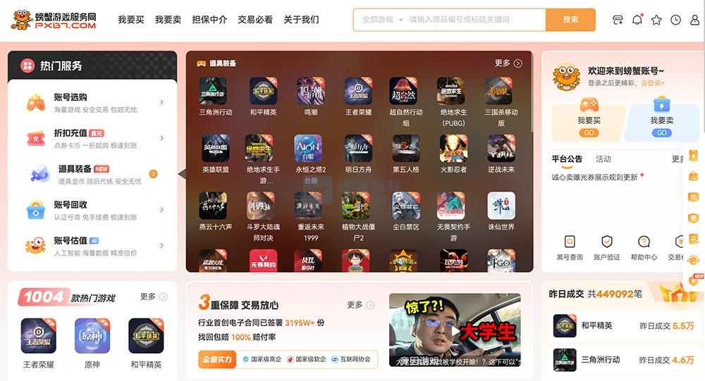 螃蟹游戏账号交易代售平台特点介绍及官网入口